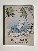 ЗАПИСНАЯ КНИЖКА А5 128л.