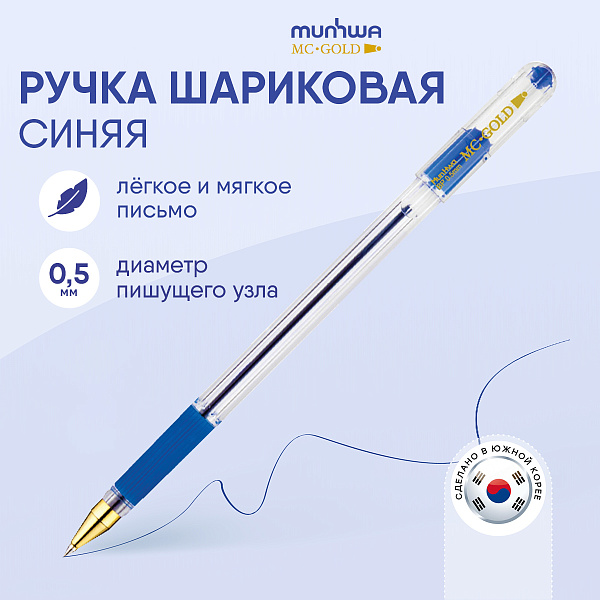 Ручка шариковая 0,5 мм MunHwa "MC Gold", шестигранная форма, синие чернила