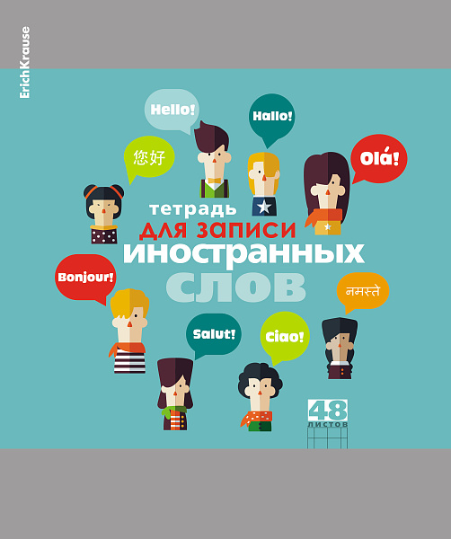 Тетрадь для записи иностранных слов 48 л. кл. ErichKrause Hello, 