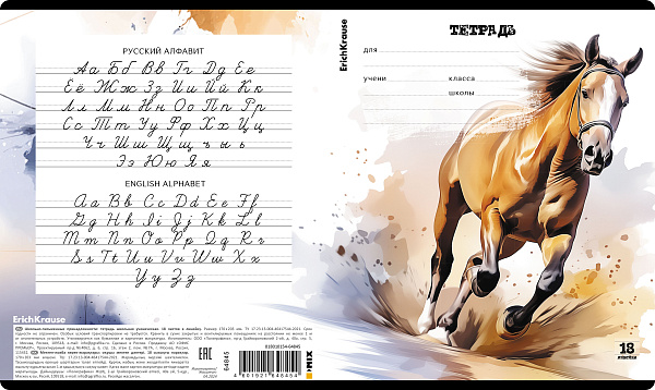 Тетрадь 18 листов в линию ErichKrause Wild Mane, (в плёнке )_MIX-PACK