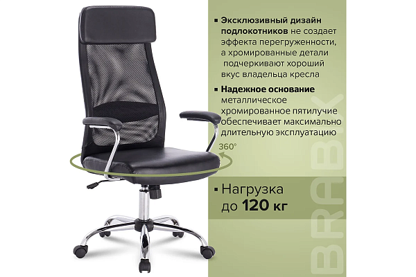 Кресло офисное BRABIX "Flight EX-540", хром, экокожа, сетка, черное