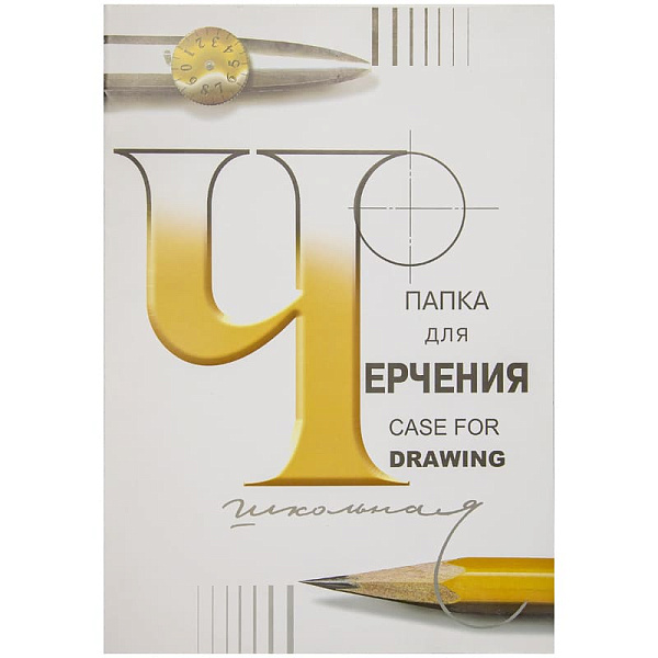 Папка для черчения А2, 24 листа, 200г/м2, "Для школы", без рамки