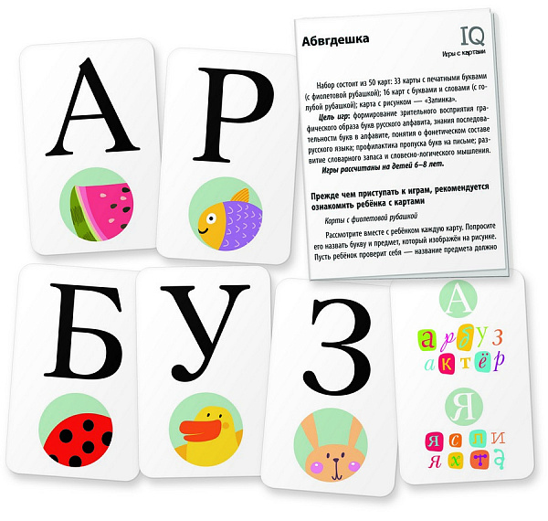 Умные игры с картами (50 карт) Абвгдешка \ Емельянова Е.Н.,Соболева А.Е.