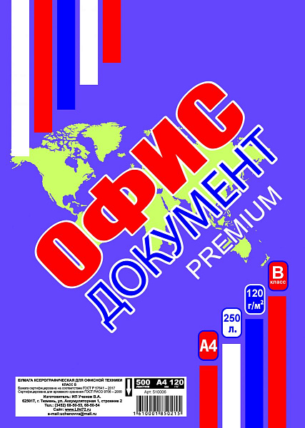 Бумага А4 "Офис документ", 250л, ПРЕМИУМ, Класс В, 120г/м2, т/у