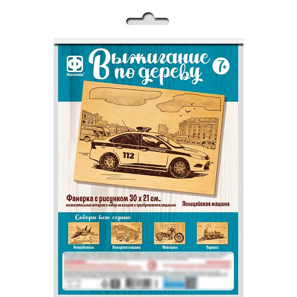 Основы для выжигания 300х210 "Полиция"