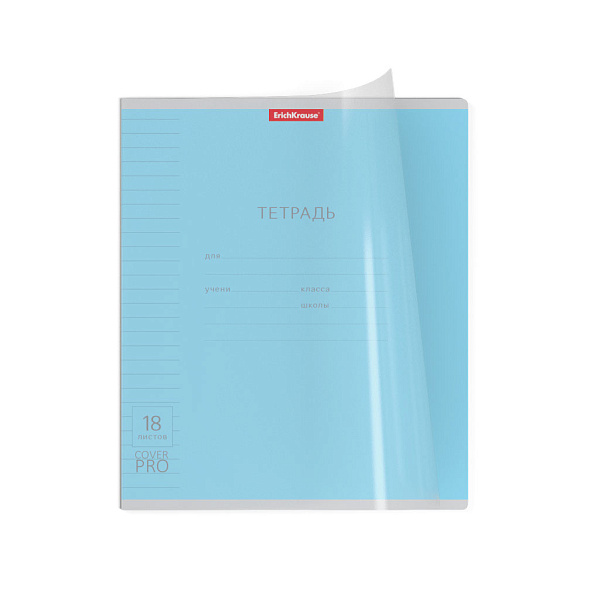 Тетрадь 18 листов в линию Пластиковая обложка ErichKrause® Классика CoverPrо_MIX-PACK