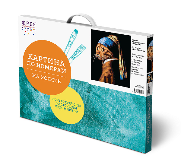 Картина по номерам 50*40 "Кошка с жемчужной сережкой" "ФРЕЯ"