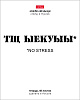 Тетрадь 48 л. кл. "Смени раскладку" 65г/кв.м выб лак 10 дизайнов в коробе
