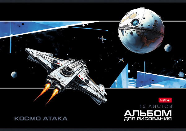 Альбом для рисования 16 листов "Космический динозавр" А4ф на скобе 5 диз.в блоке выб лак