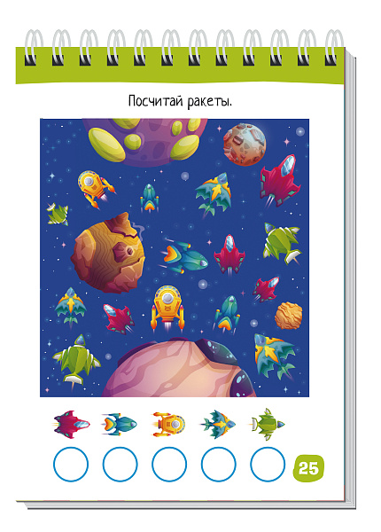 Умный блокнот. Начальная школа. 80 задачек Космические приключения 7+ \ Доронина Г.В., Ходюшина Н.П.