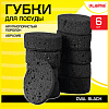Губки для посуды макси OVAL BLACK 95х65х35мм КОМПЛЕКТ 6шт, КРУПНОПОРИСТЫЙ поролон/абразив