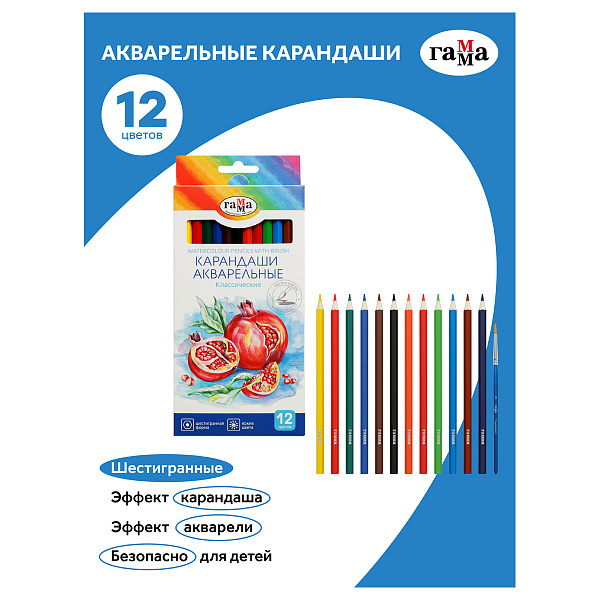 Карандаши акварельные 12 цветов Гамма "Классические", с кистью, шестигранный деревянный корпус, заточенные, картонная упаковка