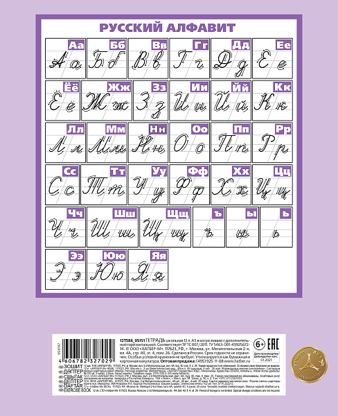 Тетрадь 12 листов в косую линию с дополнительной горизонтальной "Пастель" - Сиреневая 65г/кв.м на скобе  1 дизайн скругл.углы