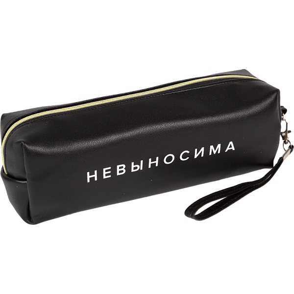 Пенал-косметичка "deVENTE. НЕВЫНОСИМА" 21,5x8x5 см, прямоугольный для 75 предметов, на молнии, матовая черная искусственная кожа до -40C, с ручкой-петлей на карабине
