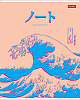 Тетрадь 96 листов в клетку "Большая волна" 65г/кв.м на скобе мат.ламин.