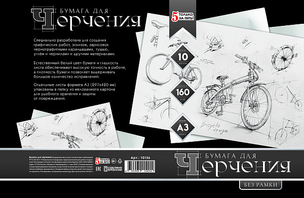 Бумага для черчения А3, 10 листов, 160г/м 297*420мм, без рамки, в папке
