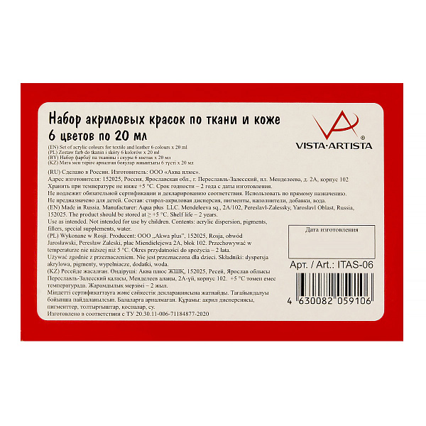Набор красок по ткани и коже 6 цв. х  20 мл . "VISTA-ARTISTA"   idea   