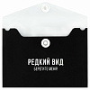 Папка для карт и визиток пластиковая "ФРАЗЫ С ХАРАКТЕРОМ" (полипропилен, 10.5х7.4 см, 1 отделение (-я), кнопка, шелкография в одну краску)