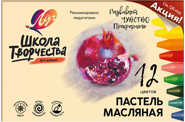 Пастель масляная трехгранная "Школа творчества" 12 цв Луч