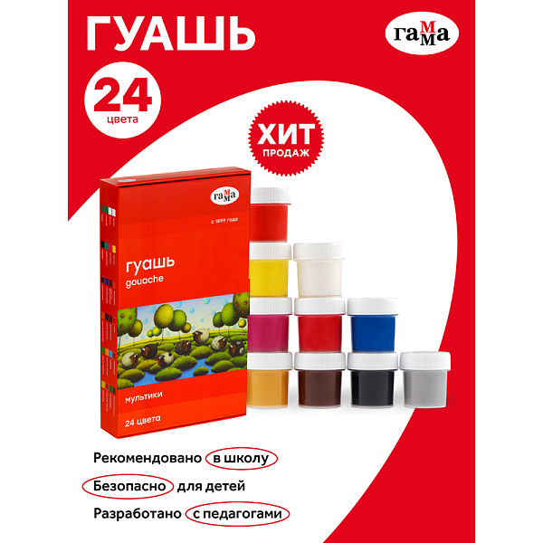 Гуашь 24 цвета по 20 мл. "Мультики"