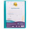 Папка-портфолио на 4 кольцах  A4  700 мкм  25 мм  песок бирюзовый  "Лео"   "Учись"