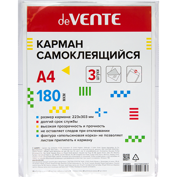 Карман самоклеящийся "deVENTE" А4 223x303 мм, ПВХ 180 мкм, прозрачный, фактура "апельсиновая корка" клеевая основа с защитной подложкой, 3 шт в упаковке