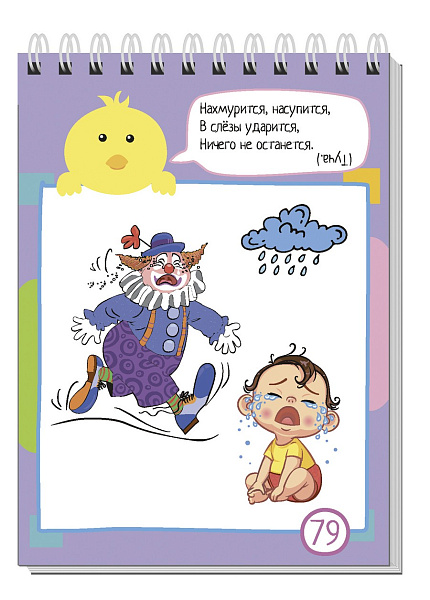 Умный блокнот. 80 загадок с картинками 4+ \ Тимофеева Т.В.