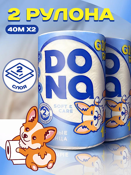Полотенца бумажные в рулоне 2сл., белые, уп/2 шт. "Dona"