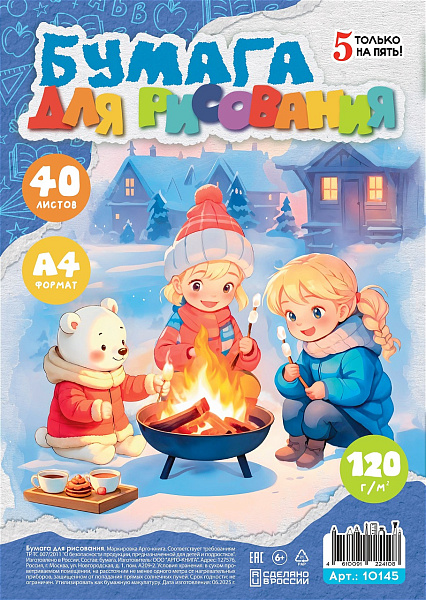 Бумага для рисования А4, 40 листов, 120г/м, в т/у плёнке
