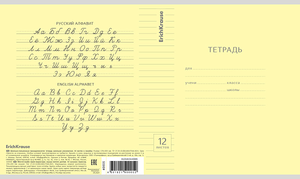 Тетрадь 12 л. лин. "Классика с линовкой желтая, ErichKrause (в плёнке по 10 шт.)