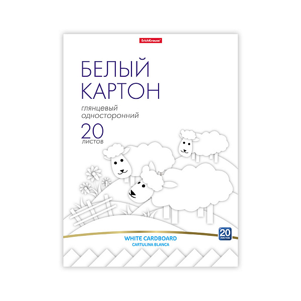 Картон белый А4 20 л. глянцевый на клею ErichKrause, игрушка-набор для детского творчества