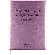 Дневник 1-11 кл. 48 л. "deVENTE. Держу себя в руках!" тв.обложка из искус.кожи  с поролоном, крем.бум 80г/м2, шелкография, 1 ляссе