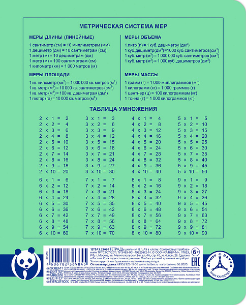 Тетрадь 12 листов в клетку "Панда-Тетрадь" класс "A" 80г/кв.м скругл.углы