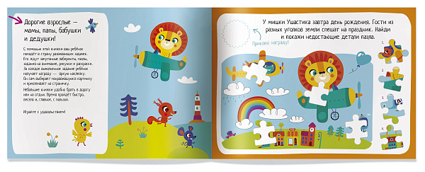 IQ игры с наклейками. Забавные зверюшки  4-7 лет.