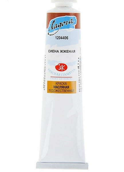 Акрил 46 мл Ладога туба Сиена жженая 