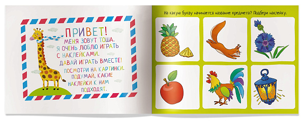 IQ задачки с многоразовыми наклейками.4+Играем с буквами. \ Куликова Е.Н.