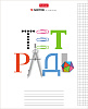 Тетрадь 18 листов в клетку "Школьные предметы" 65г/кв.м, скругленные углы, микс 5 видов