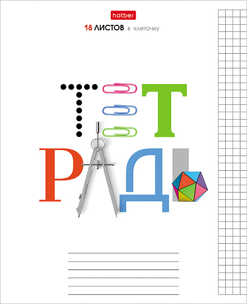 Тетрадь 18 листов в клетку "Школьные предметы" 65г/кв.м, скругленные углы, микс 5 видов