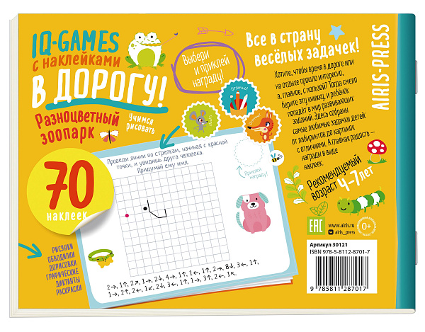 IQ игры с наклейками. Разноцветный зоопарк. 4-7 лет