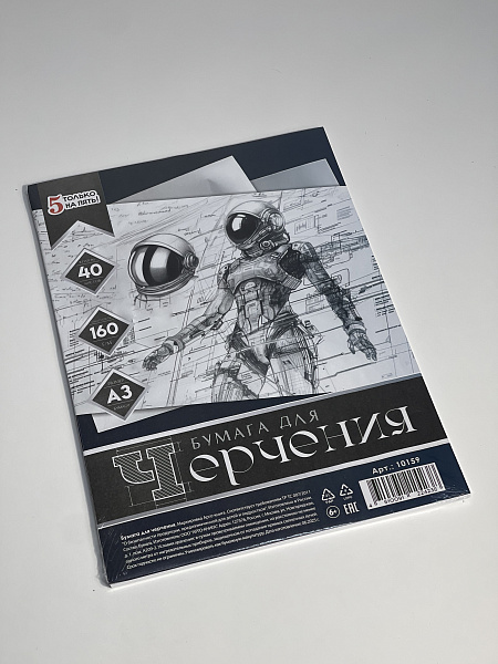 Бумага для черчения А3, 40 листов, 160г/м2, "Астронавт", без рамки, в термоусадочной пленке