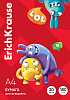 Бумага для акварели в картонной папке ErichKrause Jolly Friends, А4, 20 листов