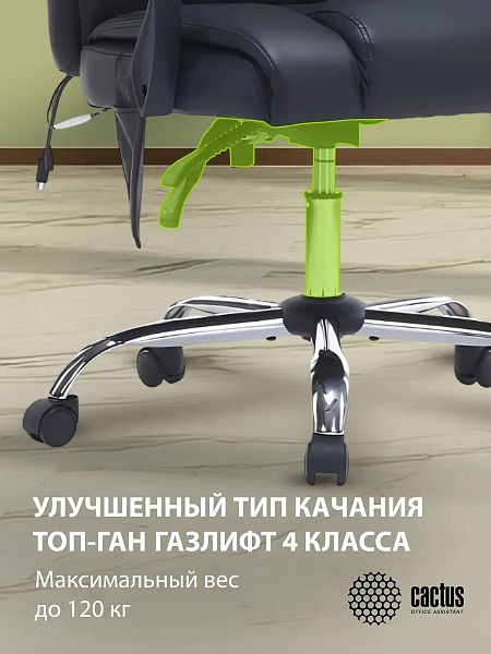 Кресло Cactus CS-CHR-OC02M-BK с вибромассажем черный эко.кожа крестов. сталь