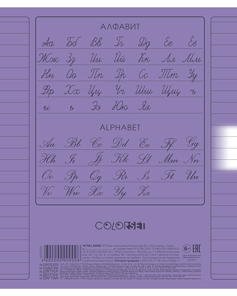 Тетрадь 12 листов в линию Пластиковая обложка "Цветной набор"  60-65г/кв.м на скобе  с печатью запечатанный тит.лист 5 диз.в блоке