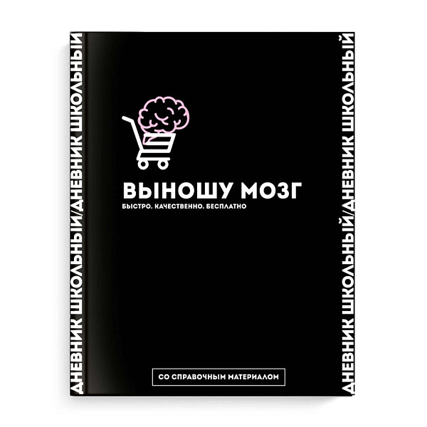 Дневник 1-11 кл. 48 л. тв. переплет "ФРАЗЫ С ХАРАКТЕРОМ" /А5+, ламинация "софт-тач" вельвет, печать в одну краску, универсальная шпаргалка/