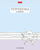 Тетрадь 18 листов в линию "Тетрадочка в линеечку" скругленные углы, микс 5 вид