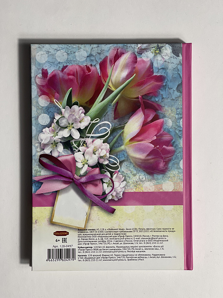 ЗАПИСНАЯ КНИЖКА А5 128л.