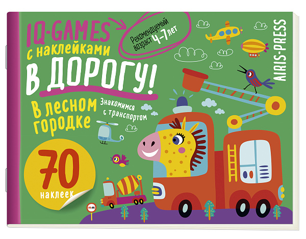 IQ игры с наклейками. В лесном городке  4-7 лет.