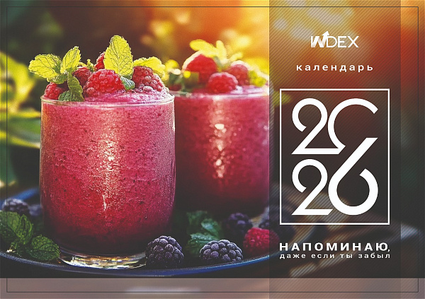 Календарь 2026г 3х-блоч. 295*660 мм INDEX Вкус, на 3-х пружинах, складной с курсором,пикколо
