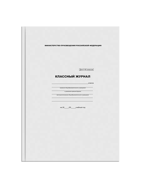 Классный журнал BG для 5-9 классов, 7БЦ, офсетная бумага, 88л