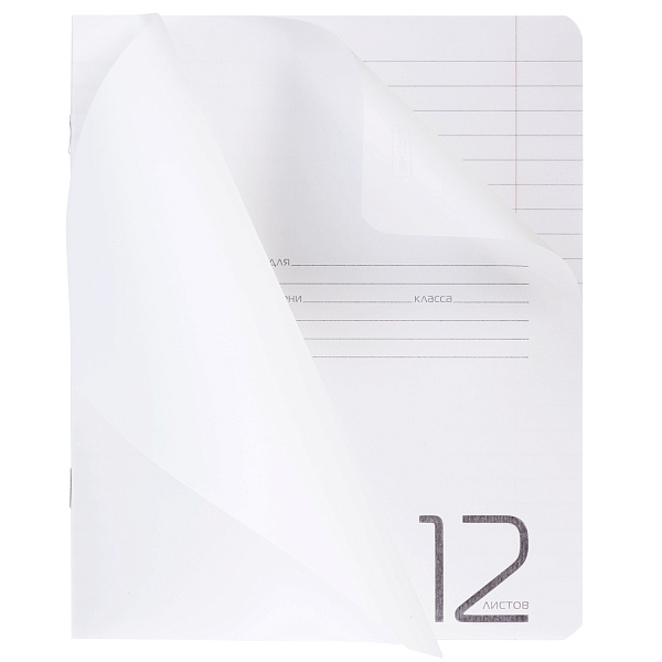 Тетрадь 12 листов в линию Пластиковая обложка "Белая" 60-65г/кв.м на скобе 